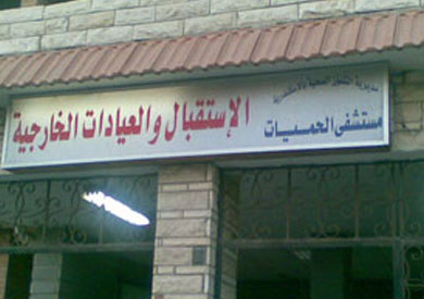 مستشفى الحميات بالإسكندرية