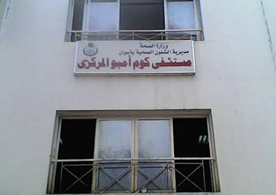 مستشفى كوم امبو - ارشيفية