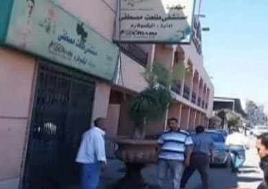 مستشفى "طلعت مصطفى" الخاص بالإسكندرية