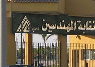 نقابة المهندسين