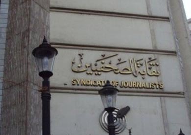 نقابة الصحفيين - ارشيفية