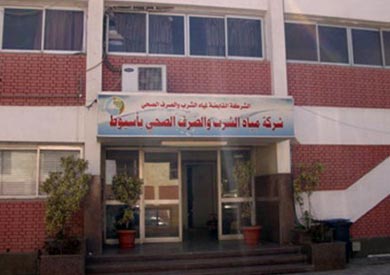 شركة مياه الشرب والصرف الصحي بأسيوط