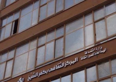 مديرية الثقافة بمحافظة كفر الشيخ