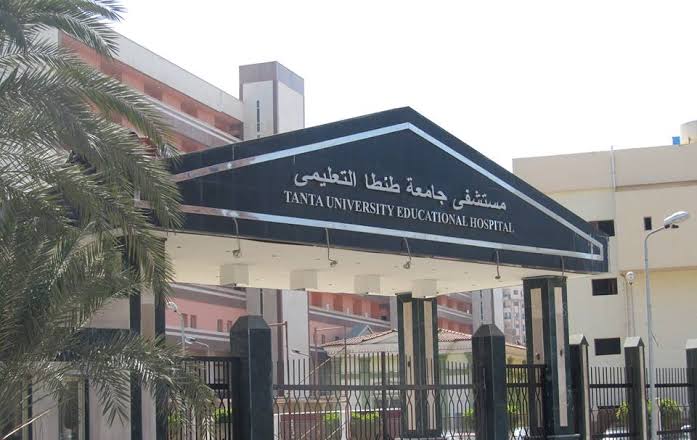 مستشفى طنطا الجامعي