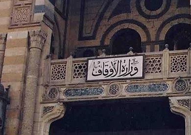 وزارة الاوقاف - ارشيفية