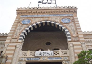 وزارة الأوقاف