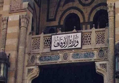 وزارة الأوقاف