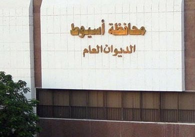 مقر محافظة اسيوط