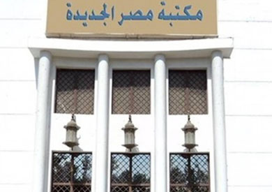 مكتبة مصر الجديدة