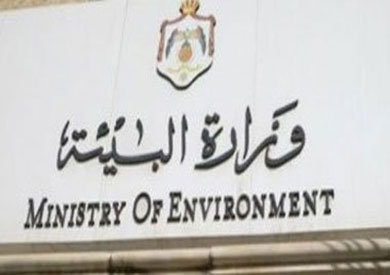 وزارة البيئة المصرية