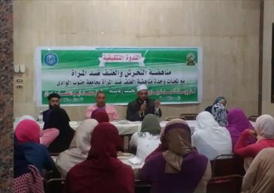 ندوة حول مناهضة التحرش والعنف ضد المرأة