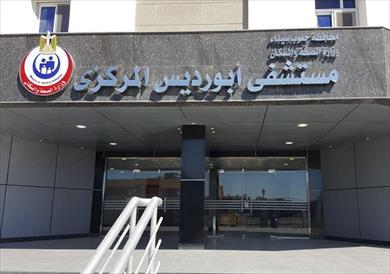 مستشفى ابورديس المركزي بجنوب سيناء