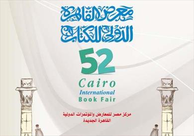 معرض الكتاب