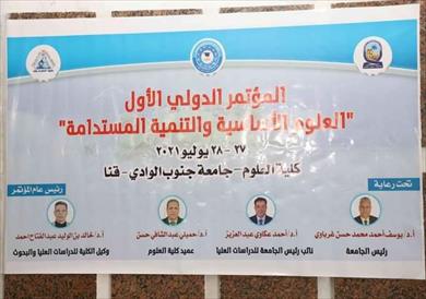 جامعة جنوب الوادي