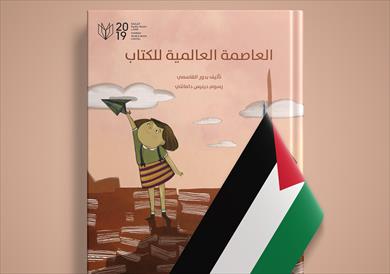 بدور القاسمي تخصص مبيعات كتاب «العاصمة العالمية للكتاب» لدعم مكتبة في غزة