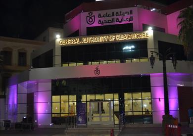 هيئة الرعاية الصحي