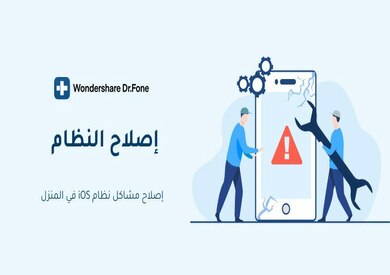 اصلاح اعطال النظام