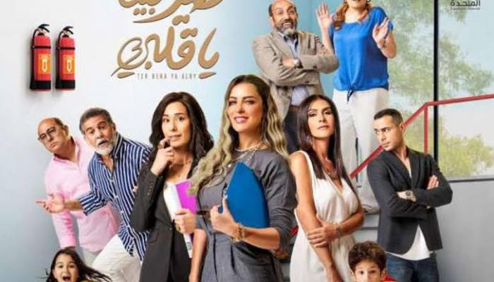 مسلسل طير بينا يا قلبي - أرشيفية