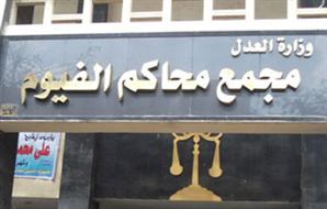 اقتحام مبني مجمع المحاكم بالفيوم