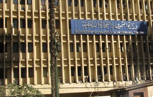 مقر وزارة التموين _ أرشيفية