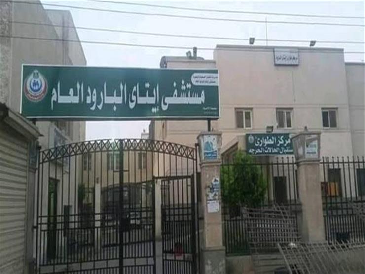 مستشفى إيتاى البارود