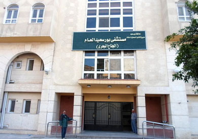 مستشفى بورسعيد