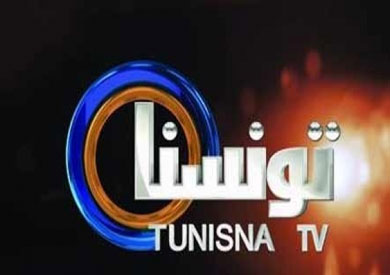 قناة تونسنا