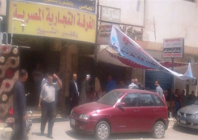 الغرفة التجارية بكفر الشيخ
