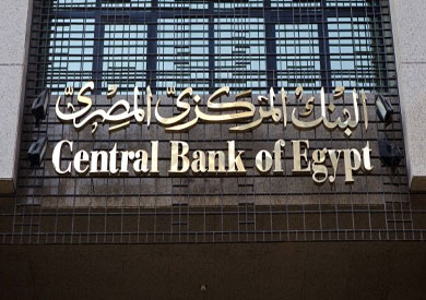 البنك المركزى المصرى