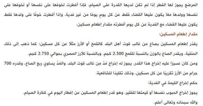 ما حكم إفطار المرأة المرضع في رمضان دار الإفتاء تجيب بوابة الشروق نسخة الموبايل