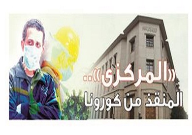 Ù…Ø¨Ø§Ø¯Ø±Ø§Øª Ø§Ù„Ø¨Ù†Ùƒ Ø§Ù„Ù…Ø±ÙƒØ²ÙŠ Ø§Ù„Ø³Ù„Ø§Ø­ Ø§Ù„Ø£ÙˆÙ„ ÙÙ‰ Ù…Ø¬Ø§Ø¨Ù‡Ø© Ø¬Ø§Ø¦Ø­Ø© ÙƒÙˆØ±ÙˆÙ†Ø§ Ø¨ÙˆØ§Ø¨Ø© Ø§Ù„Ø´Ø±ÙˆÙ‚ Ù†Ø³Ø®Ø© Ø§Ù„Ù…ÙˆØ¨Ø§ÙŠÙ„