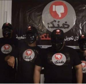 أعضاء حركة «ضنك»