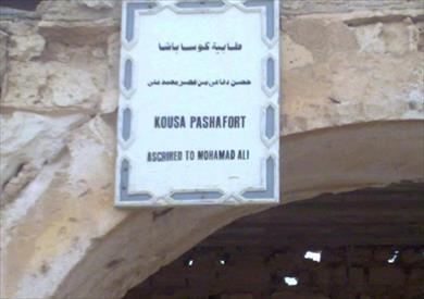 طابية كوسا باشا