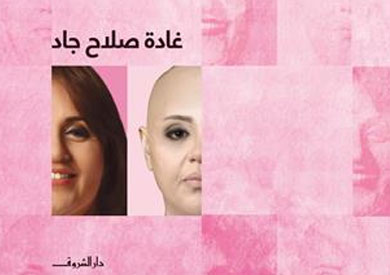 الأنثى التي أنقذتني