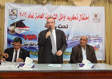 محافظ بني سويف يكًرم أوائل الابتدائية والاعدادية على مستوى المحافظة