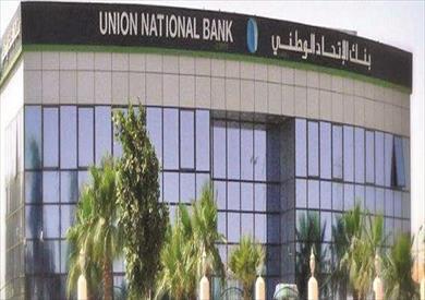 بنك الاتحاد الوطني