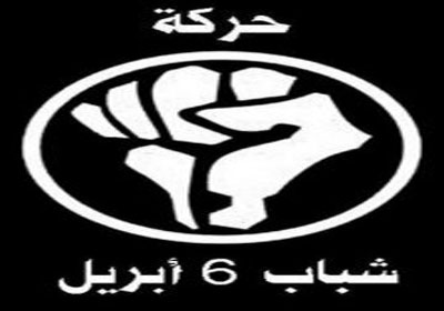 حركة 6 ابريل