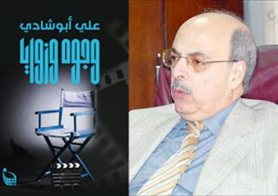 علي ابو شادي