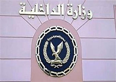 وزارة الدخلية