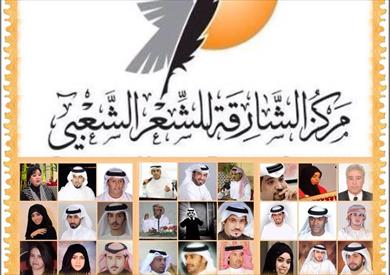 مهرجان الشارقة للشعر الشعبي