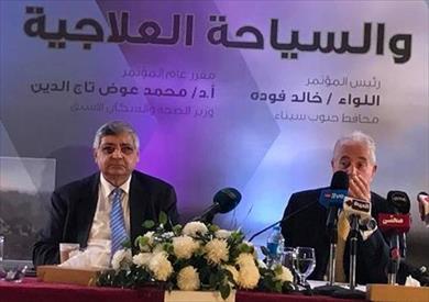 أثناء إعلان تفاصيل مؤتمر السياحة العلاجية