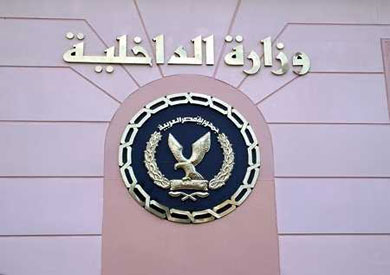 مبني وزارة الداخلية المصرية