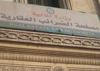 مصلحة الضرائب العقارية