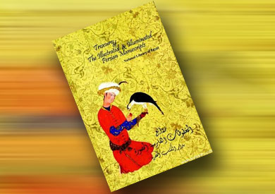 دار الكتب تعيد طرح كتالوج المخطوطات الفارسية