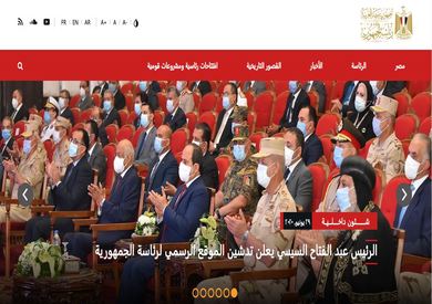 الموقع الرسمي لرئاسة الجمهورية