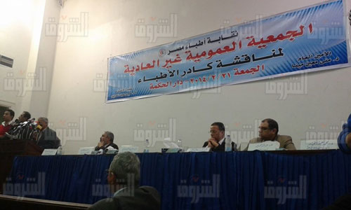 اجتماع الجمعية العمومية لنقابة الأطباء