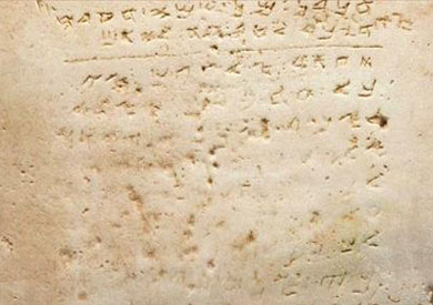 لوح حجري منقوش عليه الوصايا العشر