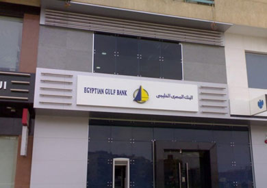البنك المصري الخليجي