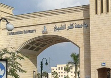 جامعة كفر الشيخ