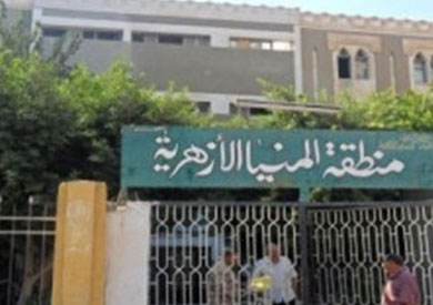 منطقة المنيا الأزهرية